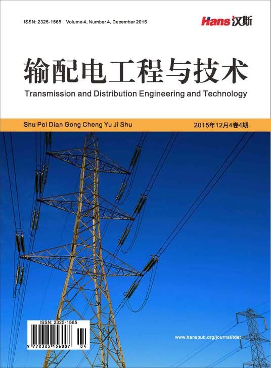 输配电工程与技术