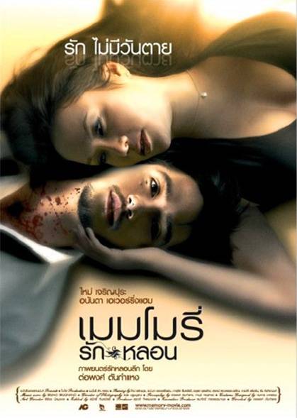 让爱发光（2007年彭帕·瓦其拉本执导泰国电影）