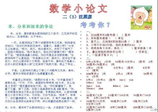 数学小论文