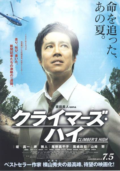 超越巅峰（日本2008年原田真人执导的剧情电影）