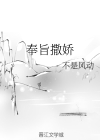 奉旨撒娇
