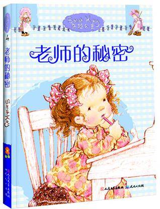老师的秘密（2011年天天出版社出版的图书）