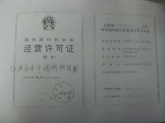 四川上航假期国际旅行社有限公司