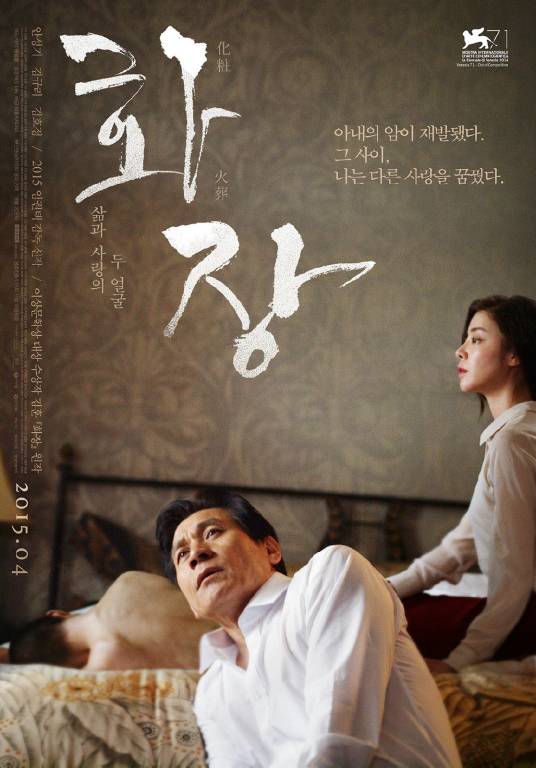 花葬（2015年林权泽执导的韩国电影）