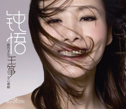 降落伞（王筝演唱歌曲）