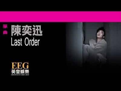 Last Order（2003年陈奕迅演唱的歌曲）