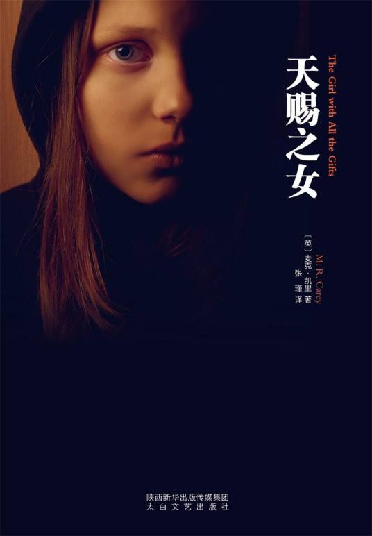 天赐之女（麦克·凯里所著的书籍）