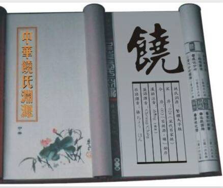 饶姓