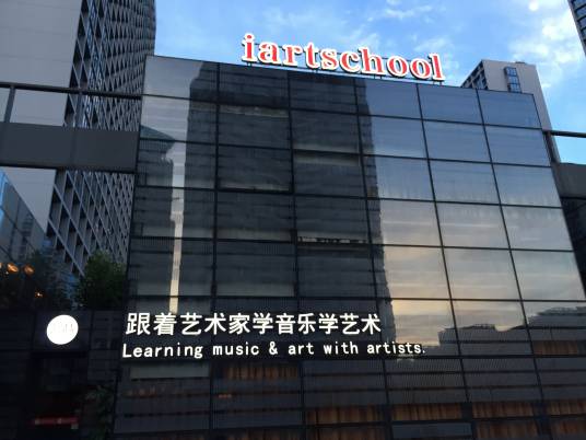 浙江艺高文化创意有限公司