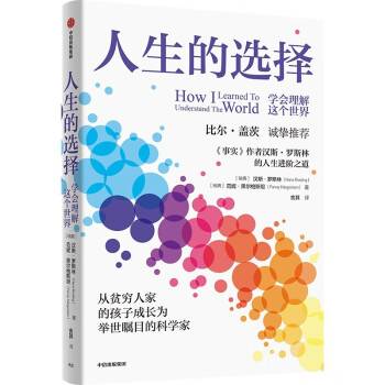 人生的选择（2022年中信出版集团出版的图书）