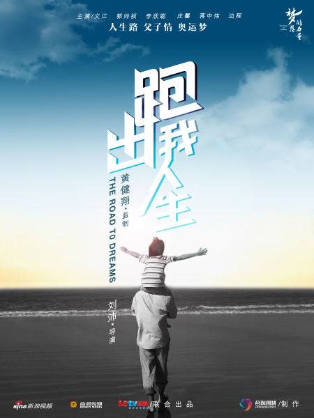 跑出我人生（2012年刘沛执导的电视剧）