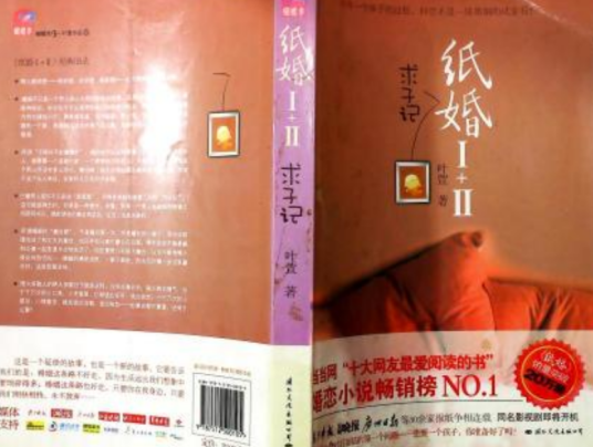 纸婚+守候瞬间的永恒+纸婚2求子记