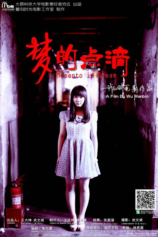 梦的点滴（太原科技大学微电影）
