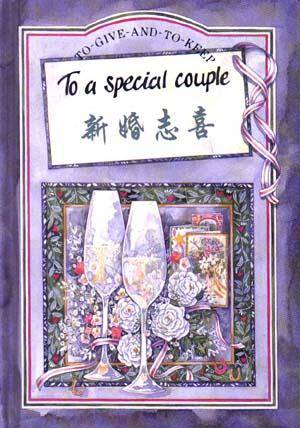 新婚志喜