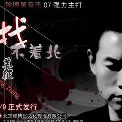 找不着北（姜征演唱歌曲）