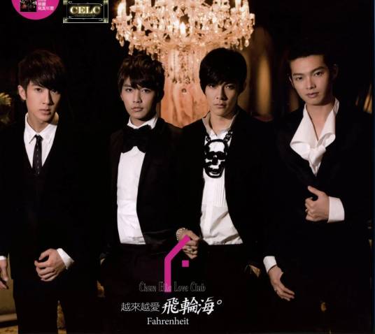 越来越爱（2009年飞轮海发行的音乐专辑）
