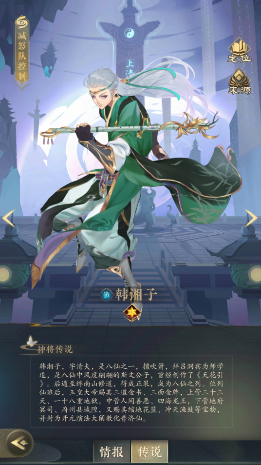 韩湘子（游戏《太初行》中的神将）