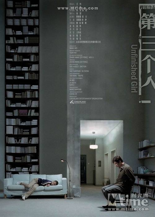 第三个人（2007年程耳执导电影）