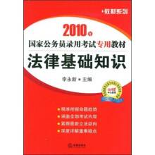 法律基础知识（2009年法律出版社出版的图书）