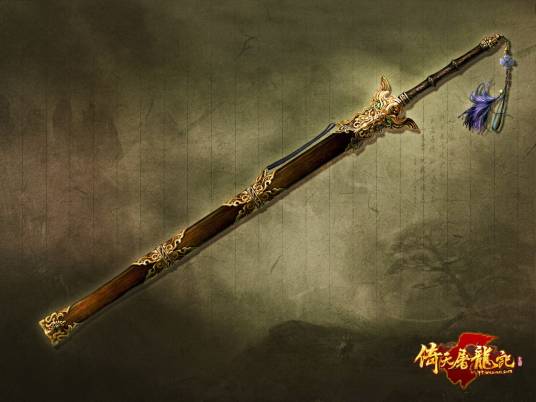 倚天剑（金庸武侠小说《倚天屠龙记》中的兵器）