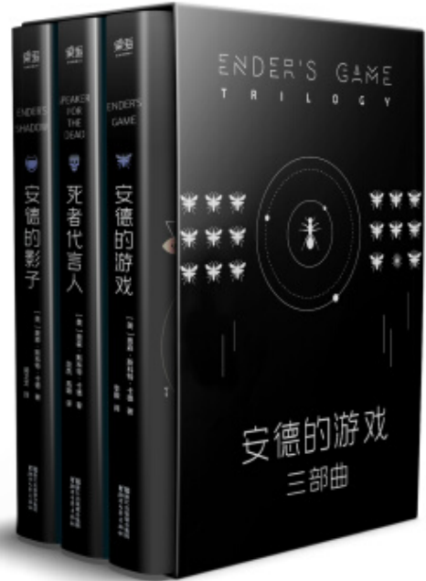 安德的游戏·三部曲