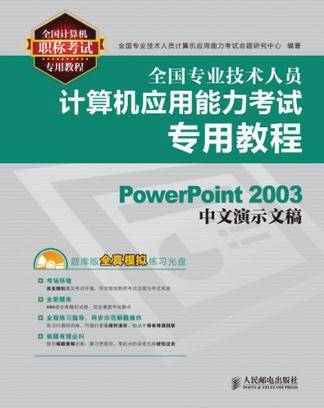 PowerPoint 2003中文演示文稿