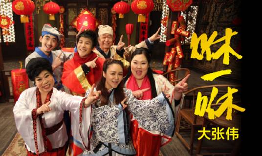 咻一咻（大张伟演唱歌曲）