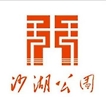 武汉沙湖公园
