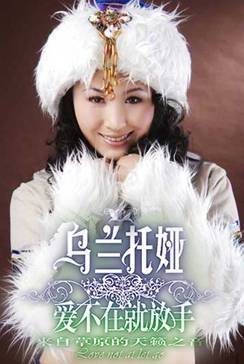 非诚勿扰（乌兰托娅&张啸演唱歌曲）