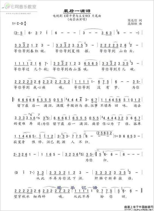 最后一滴泪（易欣演唱的歌曲）