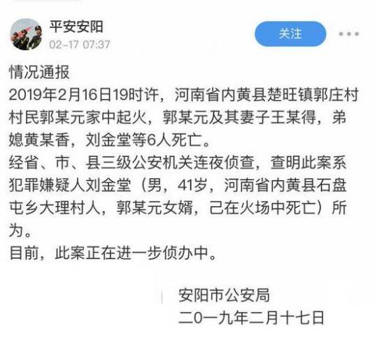 2·16内黄纵火案