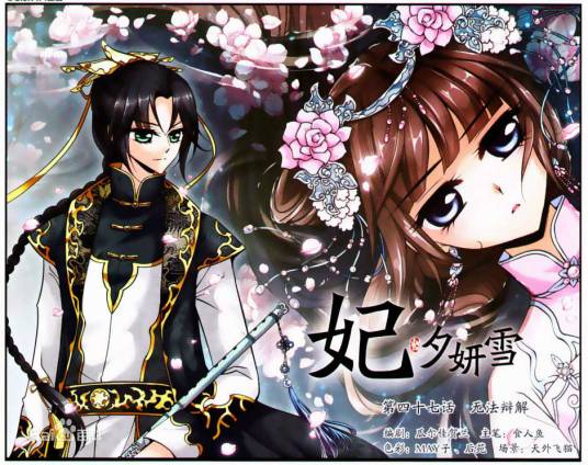 爱新觉罗·博穆博果尔（《妃·夕妍雪》中的人物）