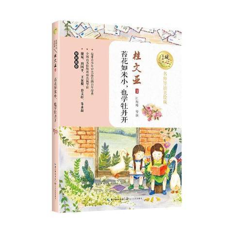 苔花如米小，也学牡丹开