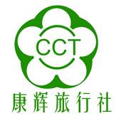 中国康辉南京国际旅行社有限责任公司