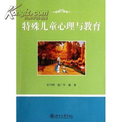特殊儿童心理与教育