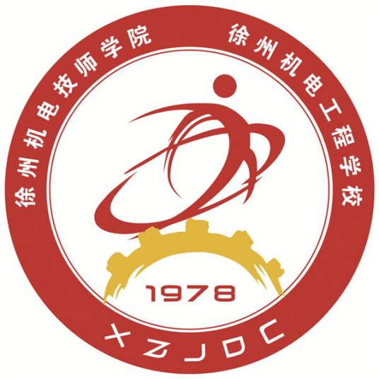 徐州机电技师学院