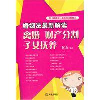 婚姻法最新解读