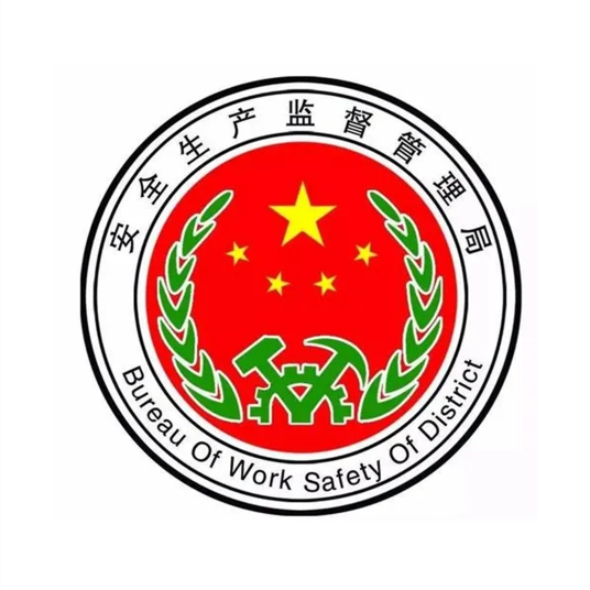 延安市安全生产监督管理局