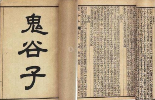 鬼谷子·捭阖