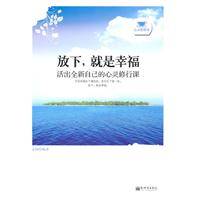 放下，就是幸福（2010年北京大学出版社出版的图书）