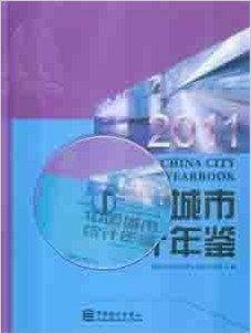 中国城市统计年鉴2011