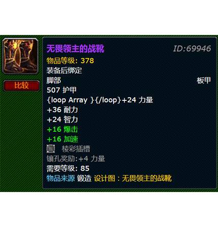 无畏领主的战靴