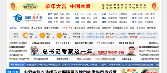 中国通辽网