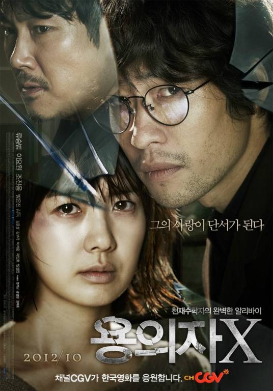 嫌疑人X的献身（韩国2012年方银振执导电影）