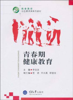 青春期健康教育