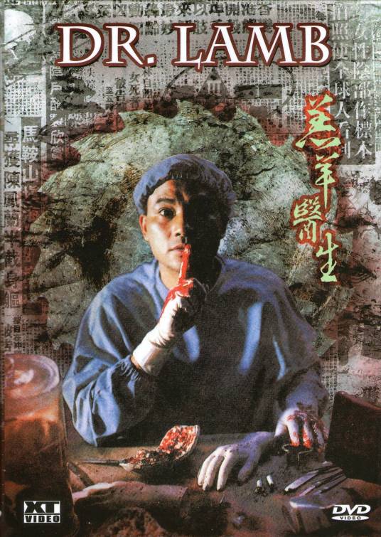 羔羊医生
