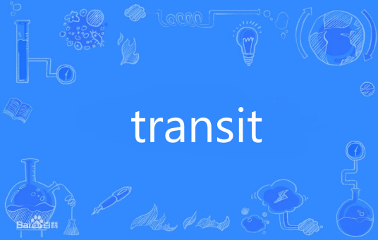 Transit（英语单词）