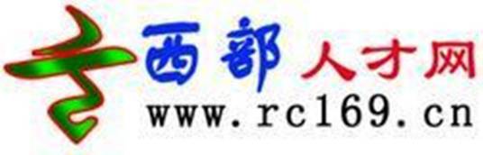 西部人才网