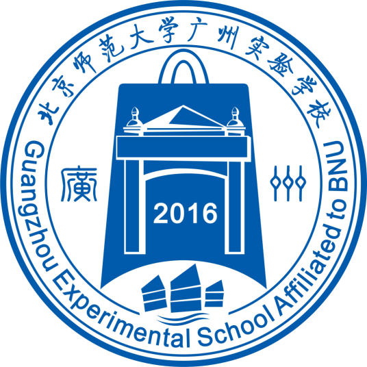 北京师范大学广州实验学校