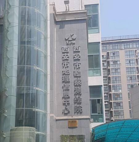 西安市勘察测绘院